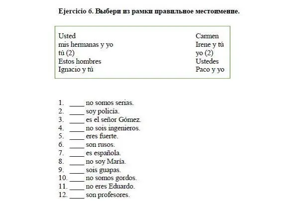 Ejercicio 7 Измени предложение с глаголом SER 1 Tú eres Carmen Yo 2 - фото 2