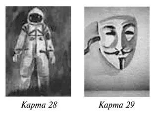 Рисунок 7 Карты с помощью которых клиентка ответила на вопрос За что 28 - фото 34
