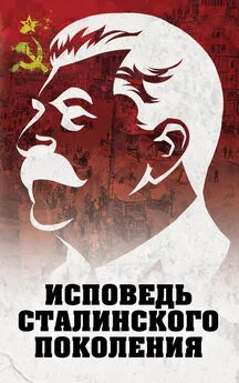 Л. Гагут - Исповедь сталинского поколения. Отклики на судебный процесс И.Т. Шеховцова, фильм «Очищение» и книгу «Дело Сталина-„преступника“ и его защитника»