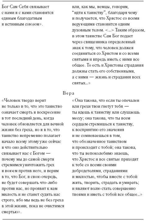 291 Антропология Лютера исходит из того что человек состоит из двух - фото 4
