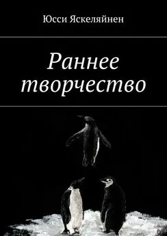 Юсси Яскеляйнен - Раннее творчество