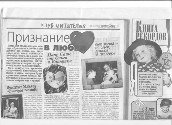 Газета Вырастайка с моим письмом и фотографией Саши и Вани Глава 1 - фото 1