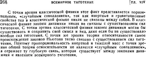 Пропорциональность гравитационной и инертной масс действительно не может быть - фото 11