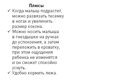 Выводыкоконгнездышко поможет малышу адаптироваться ко внеутробной жизни - фото 20