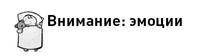 У нас возникают самые разные эмоции их нельзя назвать хорошими или плохими - фото 41