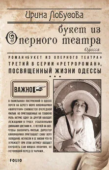 Ирина Лобусова - Букет из Оперного театра