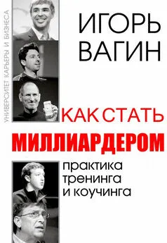 Заяц, стань тигром — Вагин Игорь