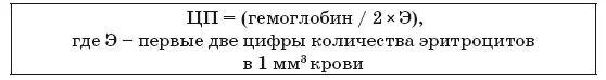 Цветовые показатели у детей представлены в табл 5 7 8 Цветовой показатель - фото 10