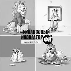 Желтосиних во всем мире 75 Вот именно поэтому управление личными финансами - фото 12