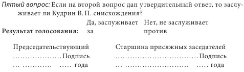 Сценарий 3 Дело по обвинению Золотарева Сергея Николаевича в преступлении - фото 5