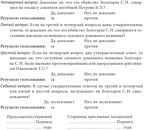 Сценарий 4 Дело по обвинению Соломатина Сергея Викторовича Пономарева - фото 7