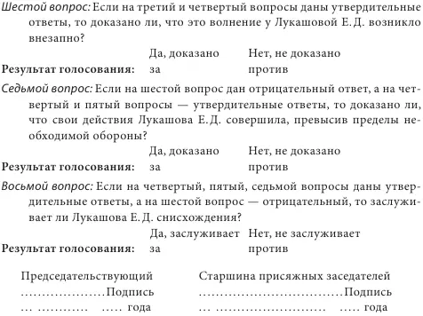 Сценарий 6 Дело по обвинению Ионина Геннадия Михайловича в преступлении - фото 12