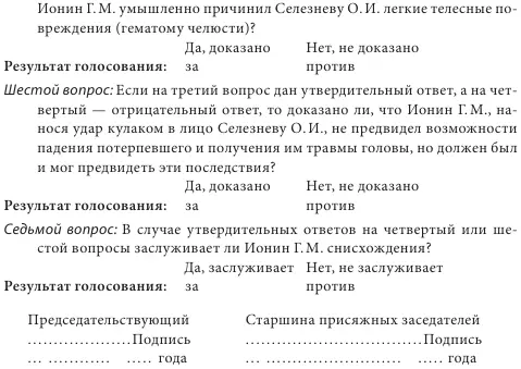 Сценарий 7 Дело по обвинению Гаврилова Николая Терентьевича в преступлении - фото 14