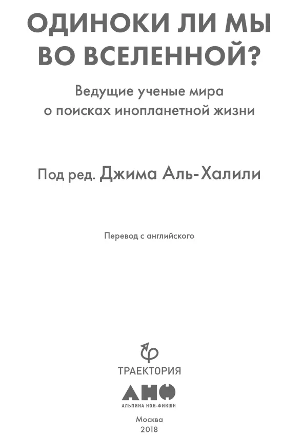 Переводчик Наталья Кияченко Научные редакторы Елена Ванисова канд биол - фото 1