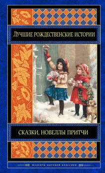 Array О. Генри - Лучшие рождественские истории (сборник)