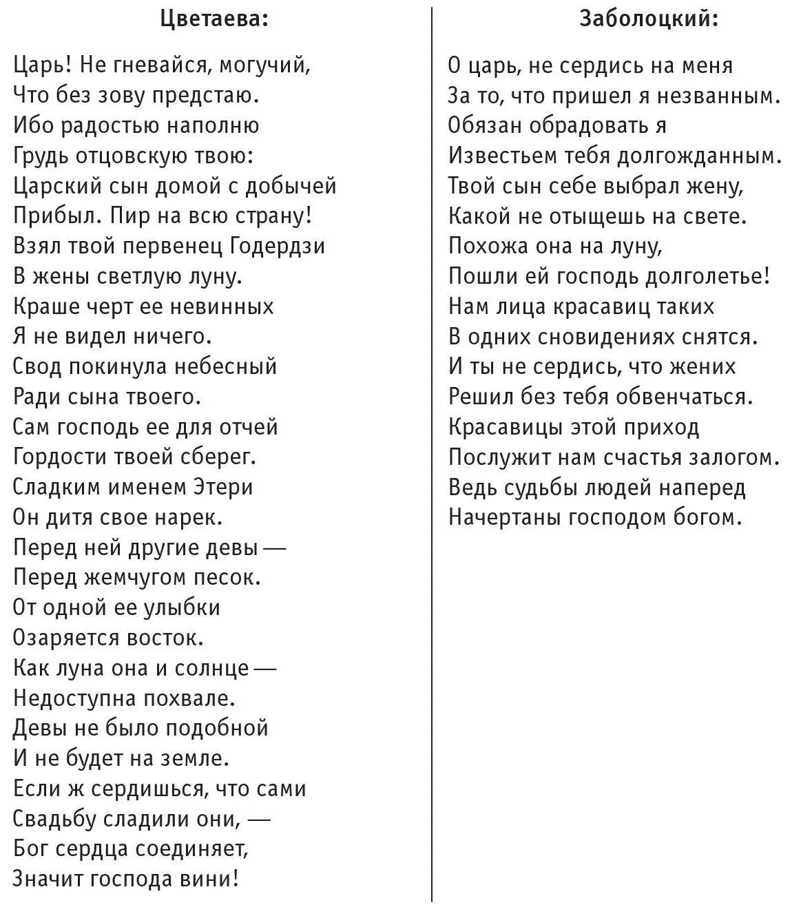 Тут даже метр навязанный Цветаевой кажется удачно и добровольно выбранным он - фото 7