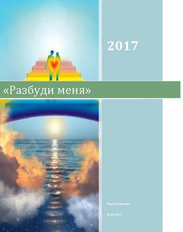 Первая любовь не забывается или забывается слишком долго Александра Артемьева - фото 1