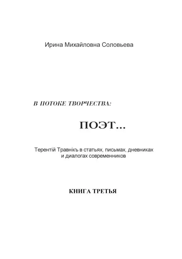 И Музыка и Цвет и Слово Звучат аккордностью во мне Пусть говорят - фото 1