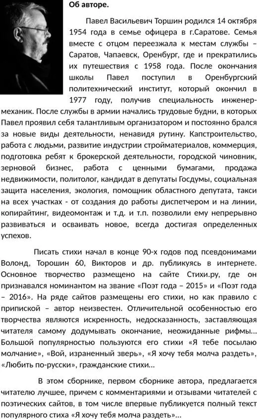 В МОЕМ СЕРДЦЕ ТЫ И МЕЧТА В моем сердце есть уголок Где живешь ты и мечта - фото 1