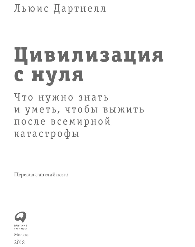 Переводчик Н Мезин Редактор В Потапов Главный редактор С Турко - фото 1