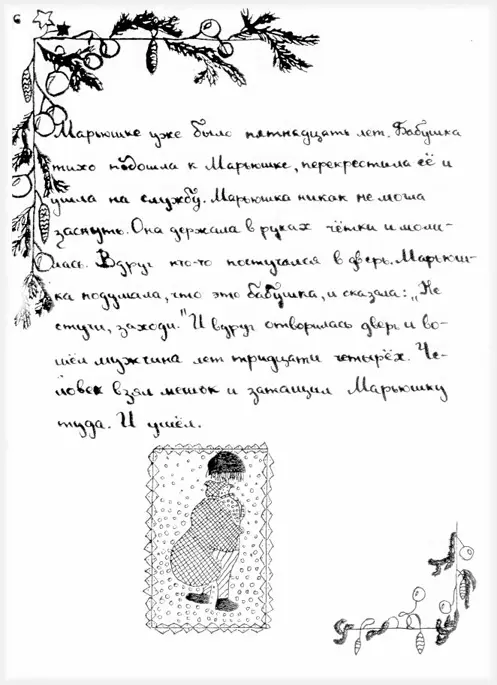 Переписчик и автор каллиграфического ряда Варя Гогуля Художественный - фото 45