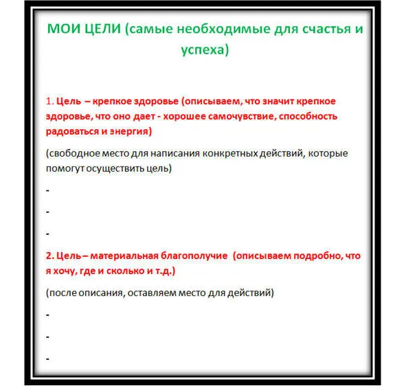 В этом пункте подумайте и отметьте те конкретныедействия которые нужно делать - фото 3