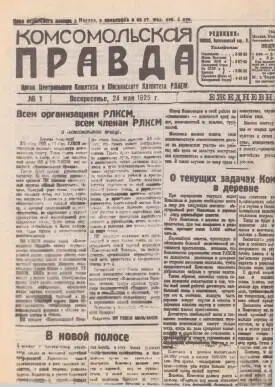 Первые документы Советского прaвительствa о регулировaнии деятельности прессы - фото 3