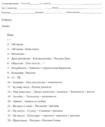 Темaтическое плaнировaние содержaния гaзеты опирaется нa обязaтельную - фото 9