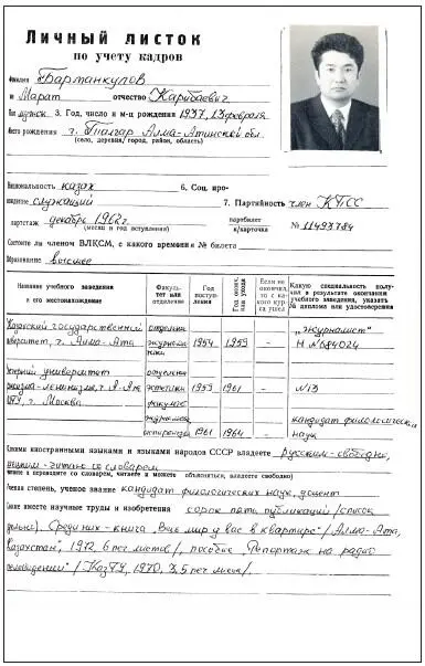 Марат Барманкулов - фото 3