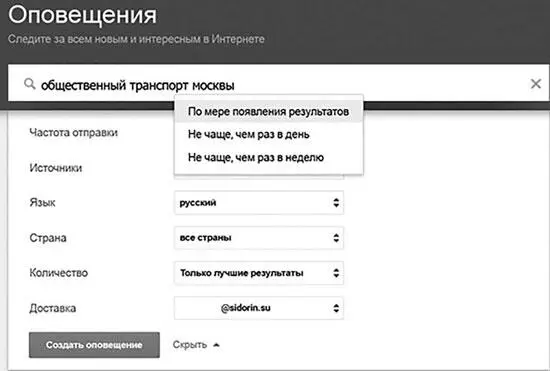 Можно настроить доставку упоминаний по мере их появления что особенно полезно - фото 11