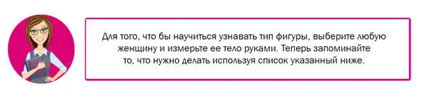 Перед тем как начать делать обмеры предупредите женщину спросите ее - фото 2