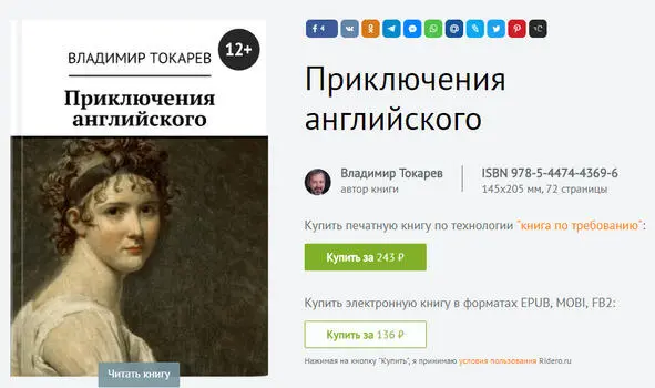 Рис 2 Личный бестселлер Но и похудевшую книгу я не оставил без внимания - фото 2