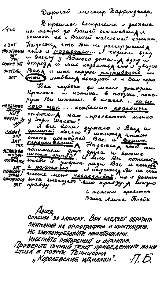 38 Досадное происшествие Дорогая мисс Баррет Спасибо за все Вы не - фото 28