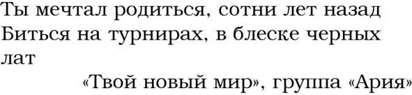 Моей Любимой и детям посвящаю Солнце слепило глаза заглядывая сквозь - фото 2