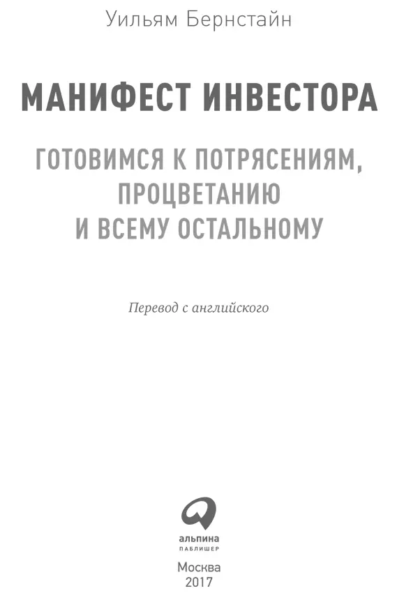 Переводчик Т Гутман Редактор В Мылов Руководитель проекта А Половникова - фото 1