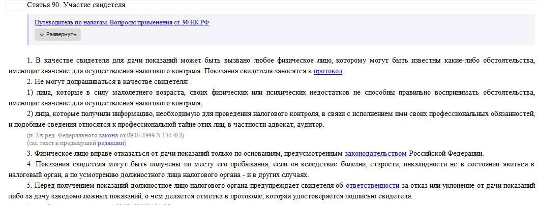 Проверяющие налево и направо используют это право привлекая в качестве - фото 6
