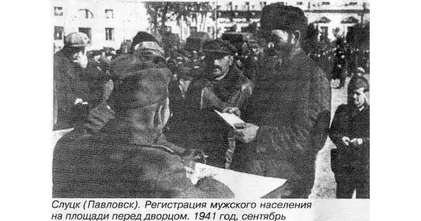 В первые же дни оккупации в городе была проведена всеобщая регистрация - фото 19
