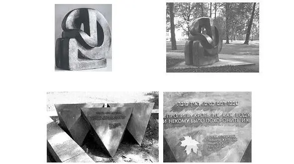 По свидетельствам очевидцев известны места расстрелов евреев однако ни одно из - фото 26