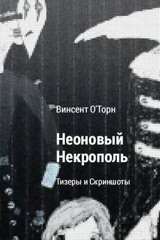 Винсент О'Торн - Неоновый Некрополь: Тизеры и Скриншоты