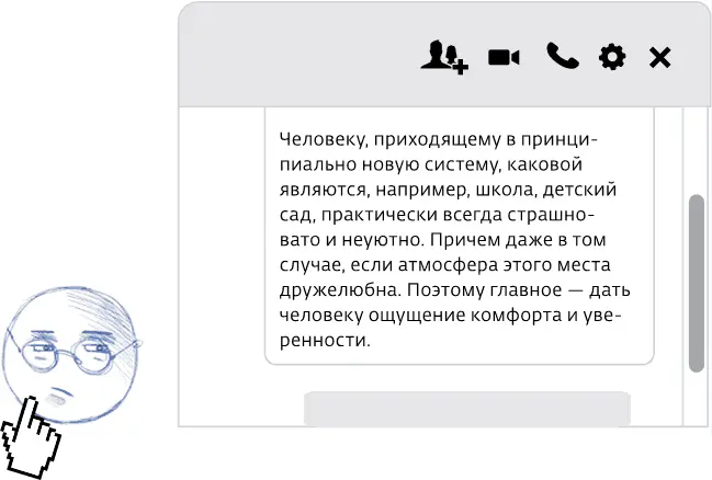 Система провозглашает адаптацию чуть ли не главной целью Именно поэтому она и - фото 18