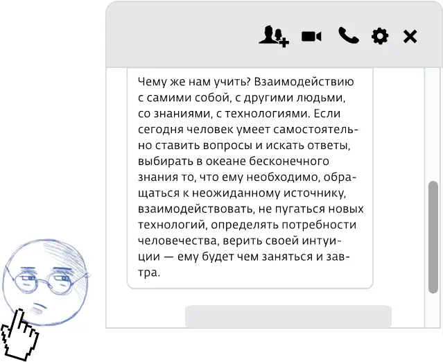 Между тем ответ существует Этот ответ взаимодействие Именно ему мы должны - фото 22