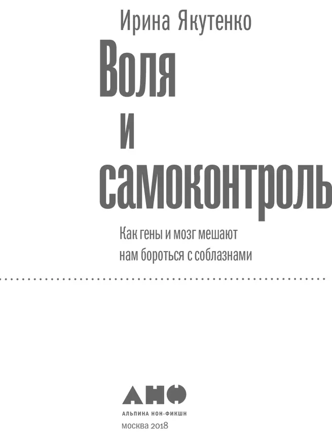 Научные редакторы Светлана Боринская др биол наук Александр Поддьяков др - фото 1