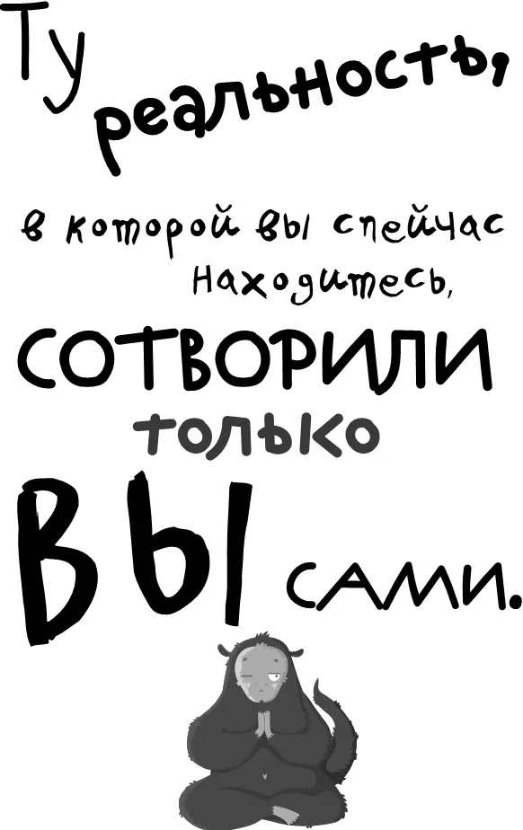 Первая часть книги будет посвящена тому каким образом мы создаем себе разные - фото 3