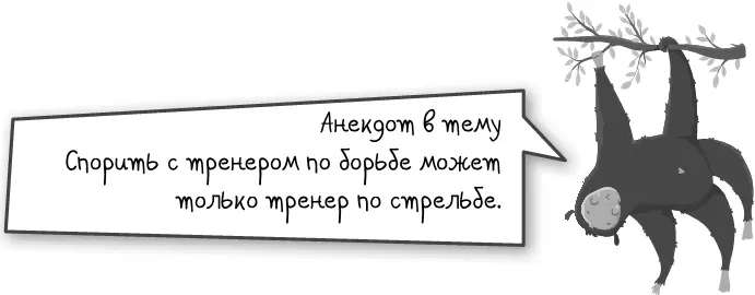 Причем идеализацией может быть только одно из перечисленных выше ожиданий все - фото 32