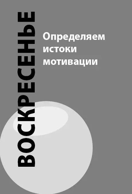 Некоторые люди от природы наделены талантом мотивировать других но у - фото 3