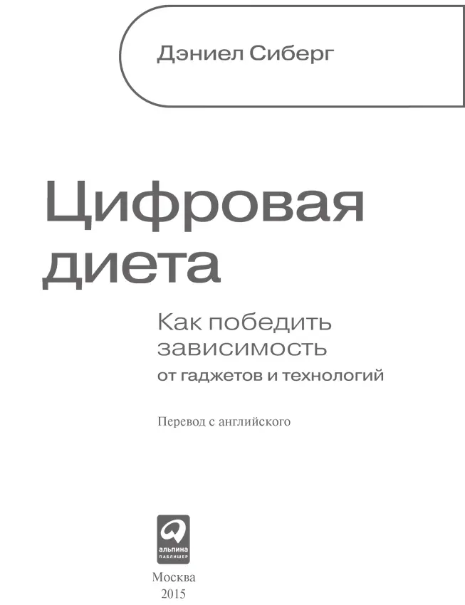 Переводчик Ирина Окунькова Редактор Олег Пономарев Руководитель проекта О - фото 1