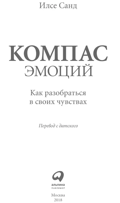 Переводчик А Наумова Редактор А Мельникова Главный редактор С Турко - фото 1