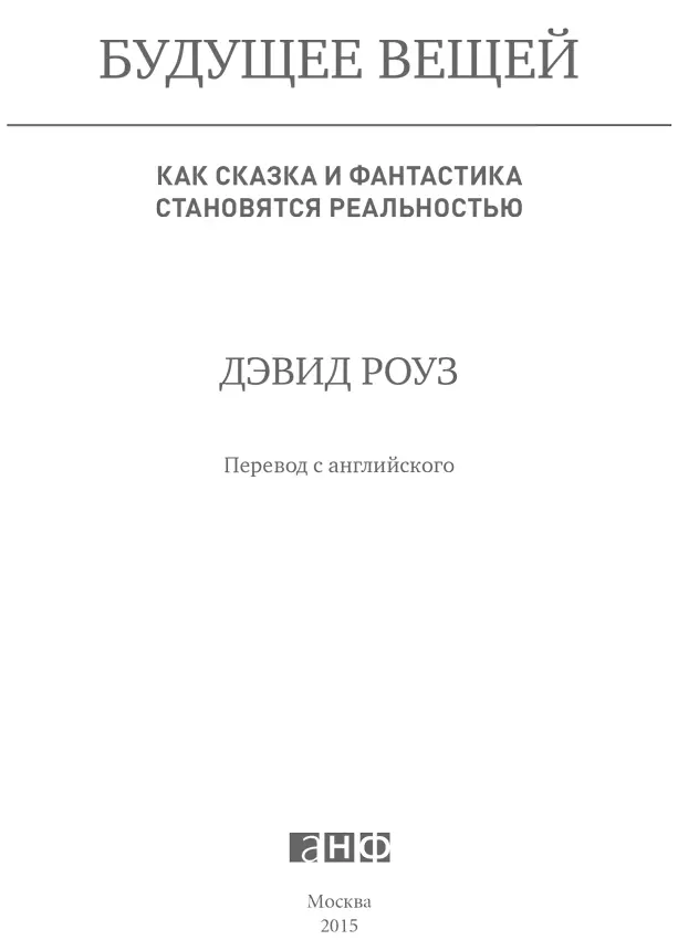 Переводчик Семен Шешенин Редактор Антон Никольский Руководитель проекта И - фото 1