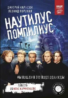 Леонид Порохня - «Наутилус Помпилиус». Мы вошли в эту воду однажды