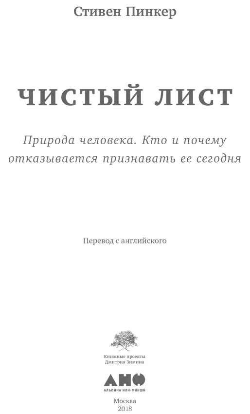 Переводчик Галина Бородина Научный редактор Андрей Родин Редактор Роза - фото 1